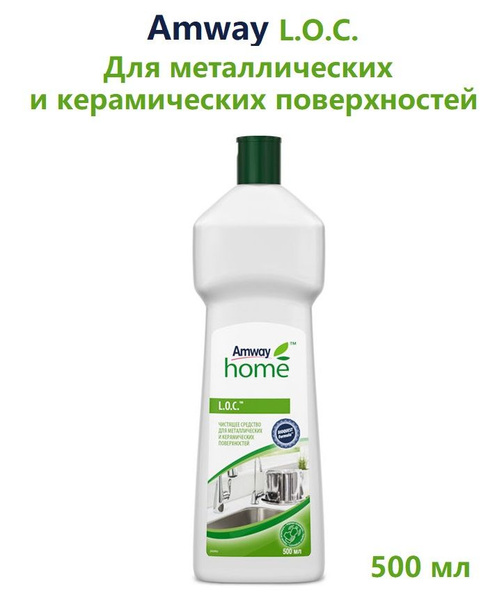 Универсальное чистящее средство Amway L.O.C для металлических и ...