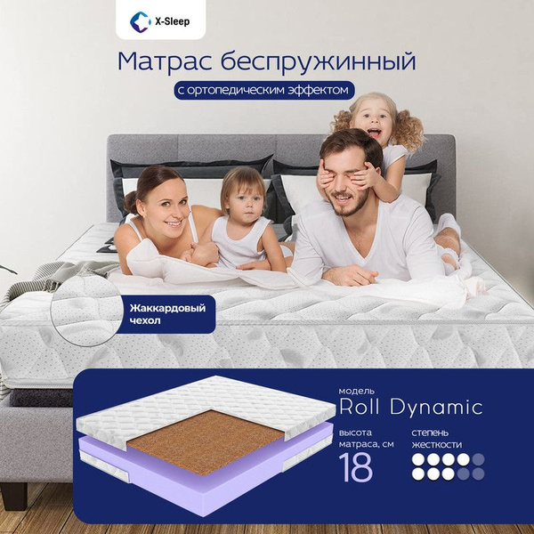 Матрас X-Sleep Склейка актив., Беспружинный, 80 - купить по выгодной ...