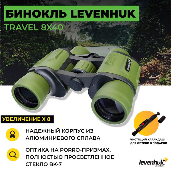 Бинокль levenhuk Travel 8x40_8x40 8x 40мм - купить по выгодной цене в ...
