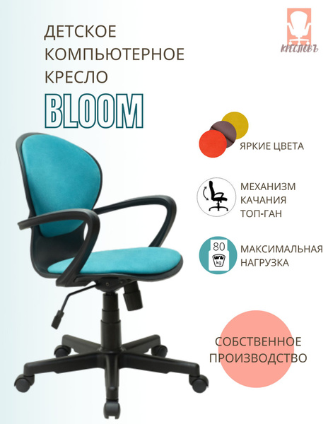 Детское компьютерное кресло bloom