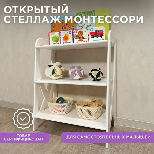 Стеллаж стеллаж**, 36х60х75 см, Я-Егоза детские деревянные изделия ...