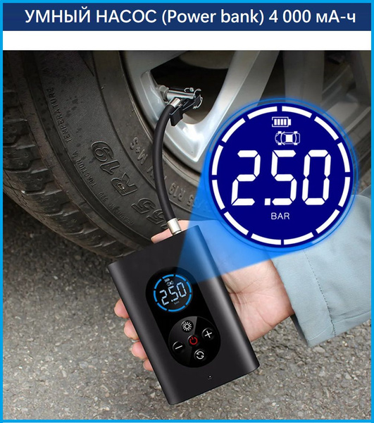 Автомобильный беспроводной компрессор, Умный насос "PM8", Power bank 4 ...