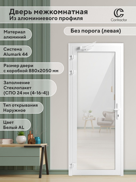 Contractor Дверь межкомнатная Дверь межкомнатная из алюминиевого ...