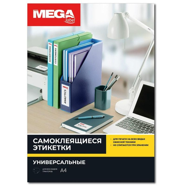 ProMega label/ Этикетки самоклеящиеся 210х297мм полуглянцевые 100 л/уп ...