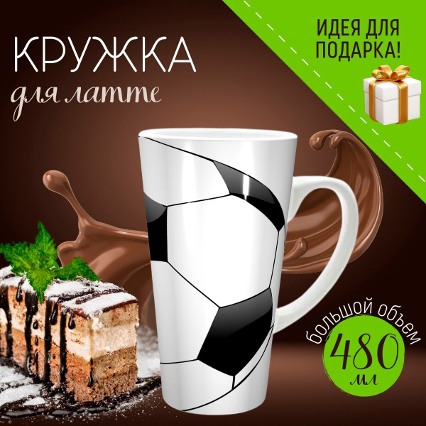 Кружка LotsPrints "футбол, футбольный, мяч", 500 мл, 1 шт - купить по ...