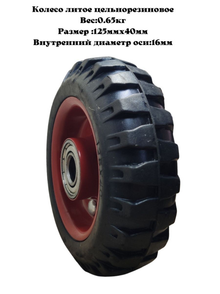 Колесо для садовой тачки Хоздвор цельнорезиновое для тележек_125, 150 ...