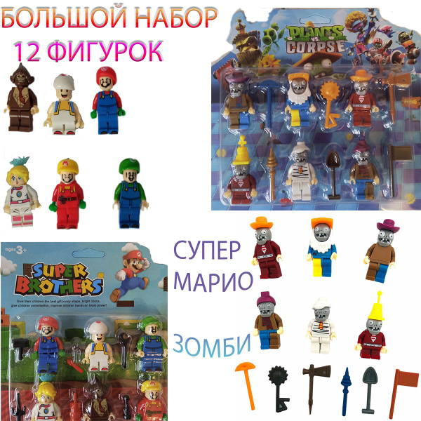 Набор 12 фигурок зомби против растений супер марио игрушки/ зомби дома ...
