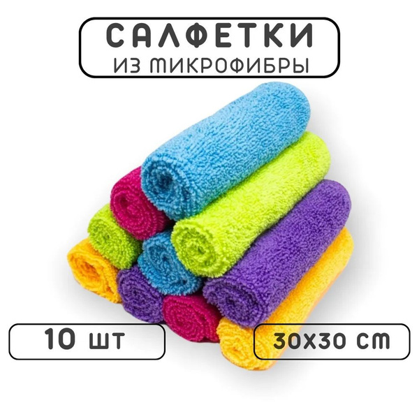 Набор салфеток из микрофибры для уборки 30х30 см CITY UP CA-120 ...