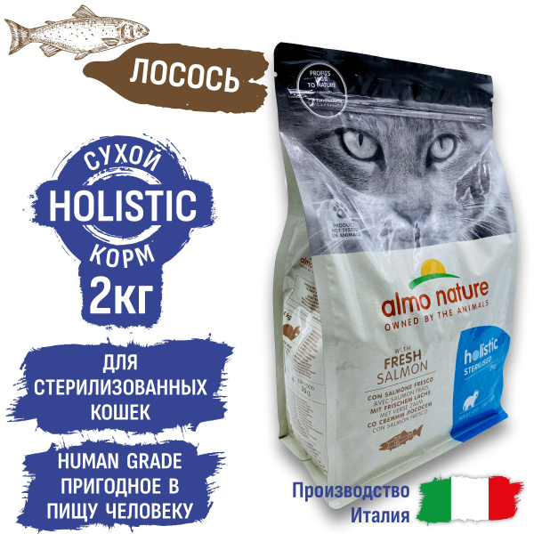 Сухой корм с лососем Almo Nature 2 кг, для стерилизованных кошек и ...