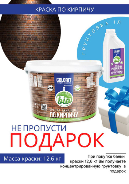 Краска Colorit набор краска+грунтовка Быстросохнущая, Гладкая ...