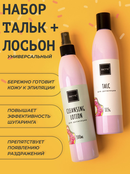 BIETTE Набор для шугаринга и депиляции воском: Тальк 115 гр., Лосьон ...