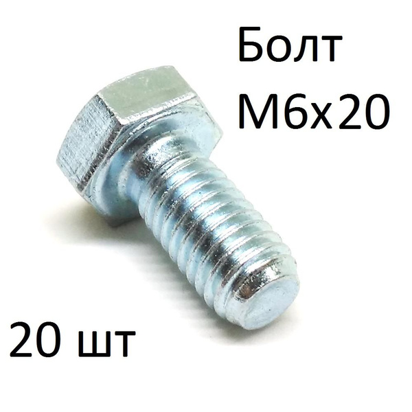 Болт M6 x , головка: Шестигранная, 20 шт - купить по выгодной цене в ...
