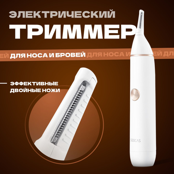 Триммер для носа и ушей Soocas Nose Hair Trimmer N1, белый купить на ...
