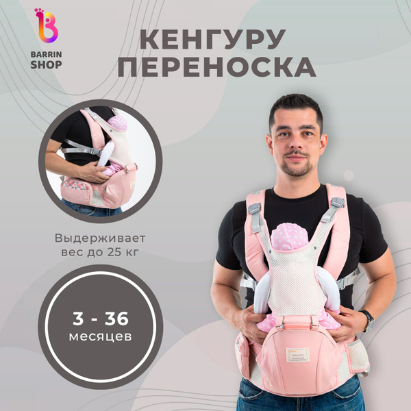 Рюкзак кенгуру, переноска для новорожденных с 3 до 36 месяцев, до 25 кг ...