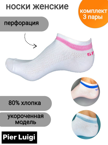 Носки Pier Luigi, 3 пары - купить с доставкой по выгодным ценам в ...