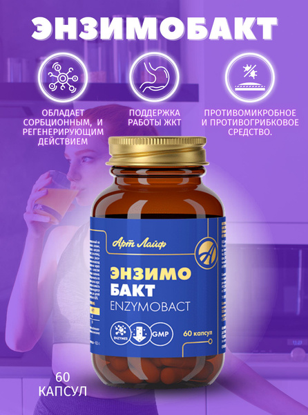 Арт Лайф Энзимобакт, 60 капсул - купить с доставкой по выгодным ценам в ...