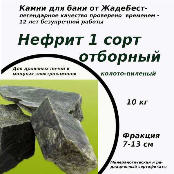 Камни для бани ЖадеБест Нефрит, 10 кг - купить с доставкой по выгодным ...