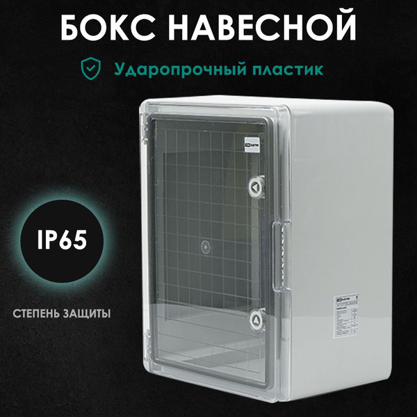 Бокс для автоматов, щиток электрический пластиковый антивандальный, щит ...