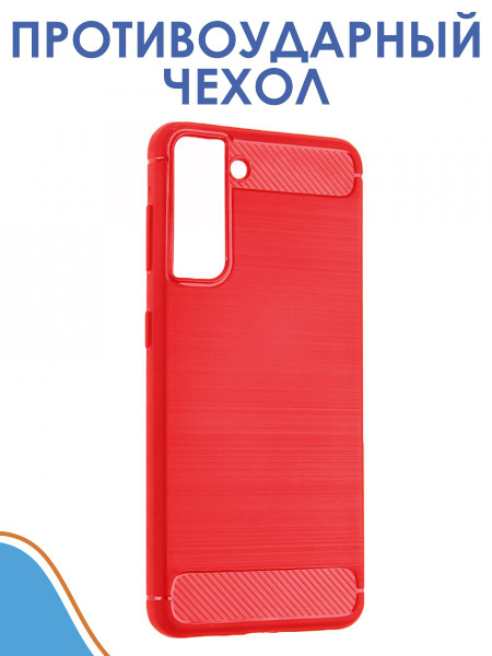 Противоударный чехол для Samsung Galaxy S21/Самсунг Гжлакси С21 ...