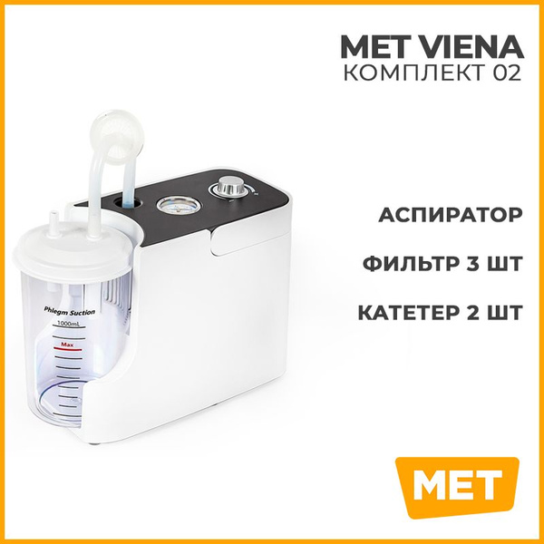 Аспиратор портативный, предназначенный для аспирации мокроты MET VIENA ...