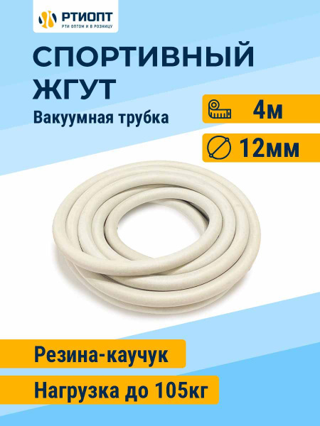 Силовой трос Трубчатый РТИОПТ, max нагрузка 105 кг купить c доставкой ...