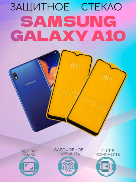 Защитное стекло для Samsung Galaxy A10 / A10S / M10 / 2 шт / Прозрачное ...