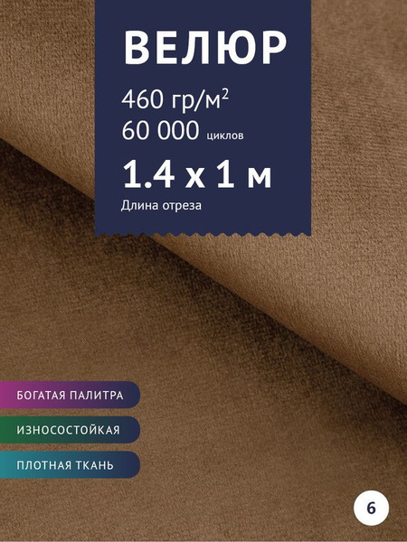 Ткань мебельная велюр Порэдэс для обивки мебели, антивандальный ...