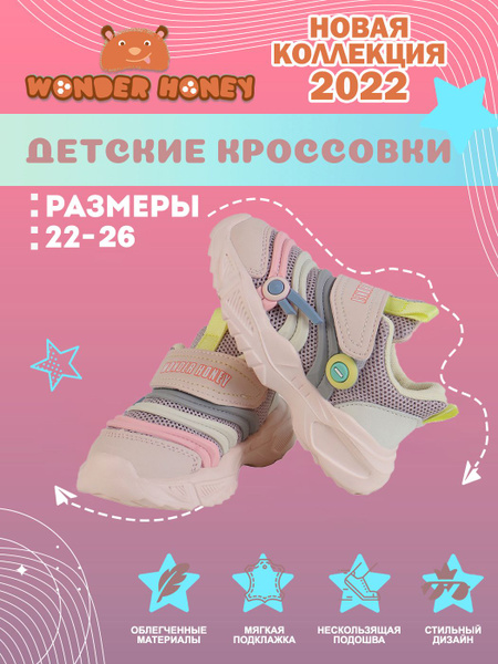 Кроссовки WONDER HONEY - купить с доставкой по выгодным ценам в ...