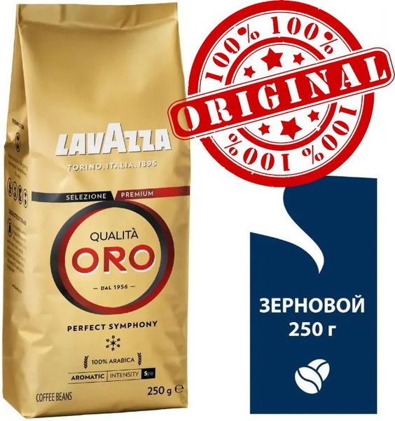 Кофе в зернах Lavazza Qualita Oro, арабика, 250 г - купить с доставкой ...