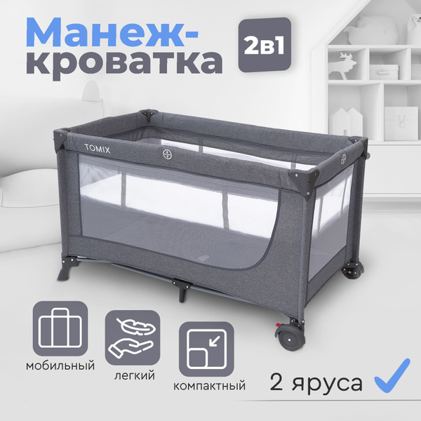 Характеристики Кроватка-манеж 2в1 Tomix Lullaby, серый подробное ...