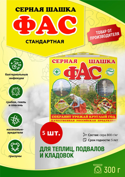 Фас серная шашка Стандартная 300г, комплект из 5 штук - купить с ...