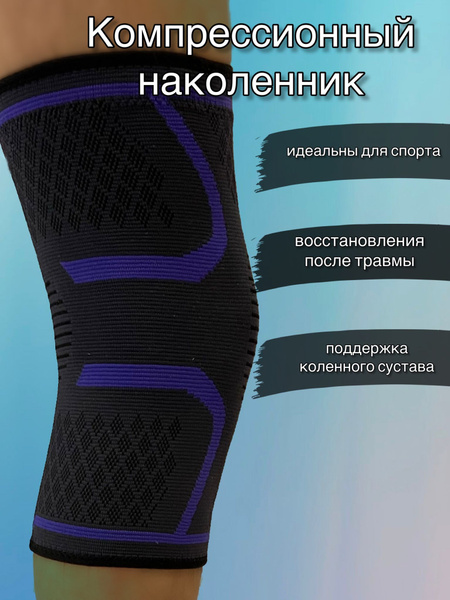 Ортез На коленный сустав - купить с доставкой по выгодным ценам в ...
