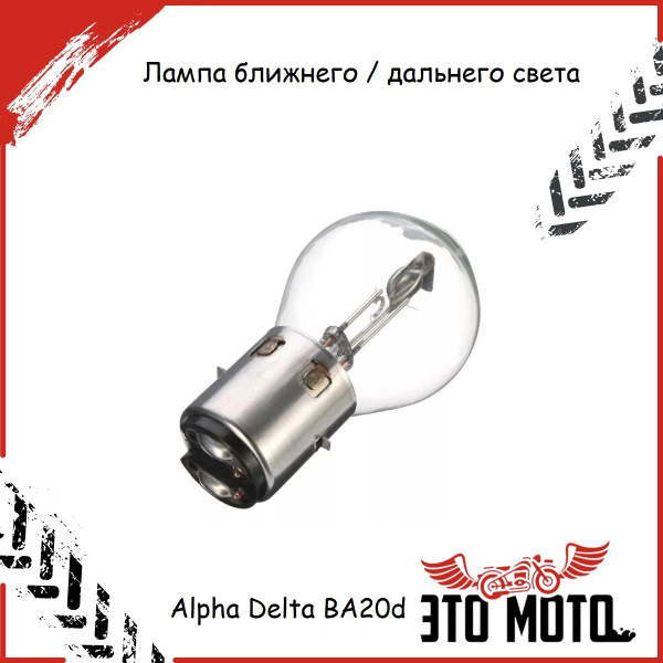 Как снять лампочку на альфе Лампа автомобильная ЭТО МОТО 12 В, 1 шт. купить по низкой цене с доставкой в инт
