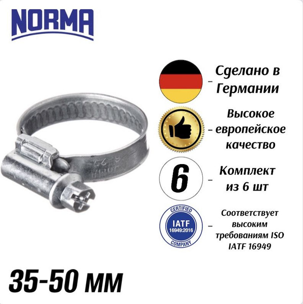 Хомут  35-50 мм (червячный) NORMA TORRO