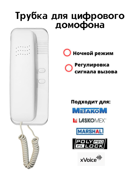 Трубка для домофона Tantos TS-AD Digital купить по низким ценам в ...