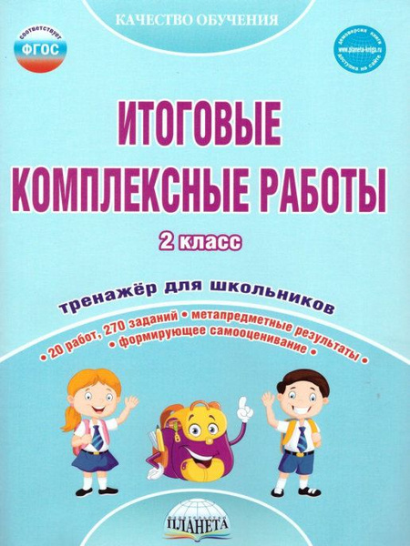 Информатика. 2 класс. Контрольные работы. ФГОС. Матвеева Н.В. - купить книгу с д