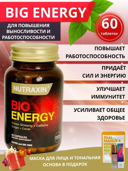 Nutraxin NUTRAXIN Big Energy. Энергетические капсулы для повышения ...