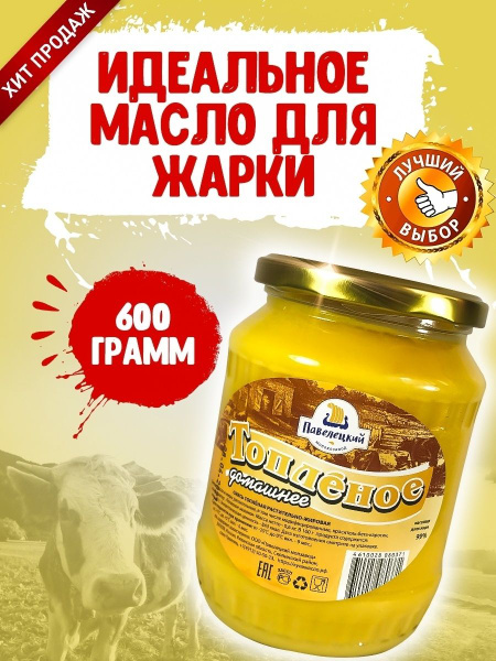 Топленая смесь на растительных жирах от Павелецкого Молзавода масло для ...