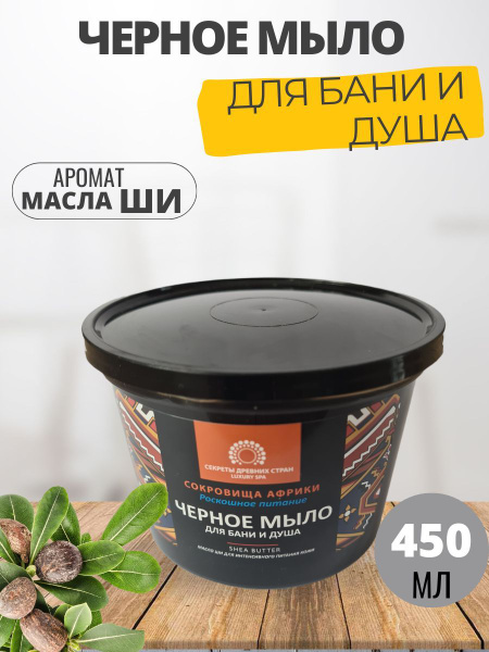 Черное мыло для бани, 450мл/ Жидкое мыло для душа и сауны - купить с ...