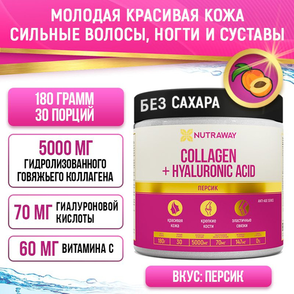 Коллаген порошок с гиалуроновой кислотой и витамином С, со вкусом ...