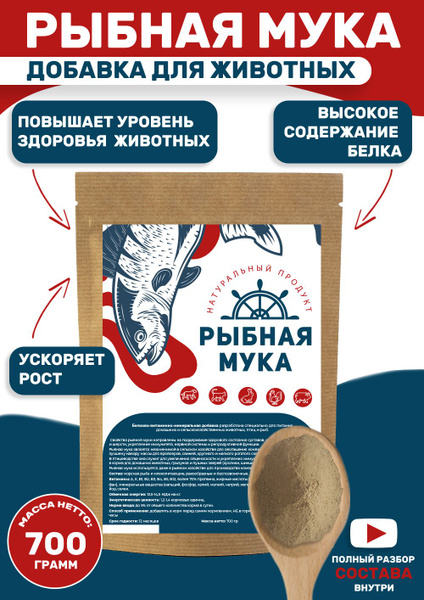 Рыбная мука кормовая, витамины для животных, собак, птиц, кошек ...