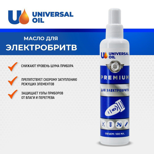 Масло для электробритвы Universal Oil 100 гр. - купить по доступным ...