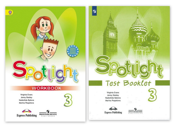 Английский язык 3 класс. Spotlight 3 Workbook. Рабочая тетрадь + Тесты ...