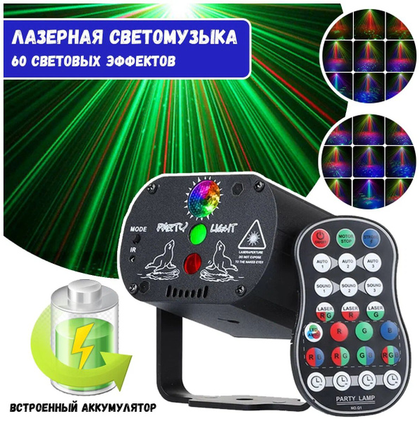 Купить Лазерный проектор 60 рисунков со встроенным аккумулятором. С ...