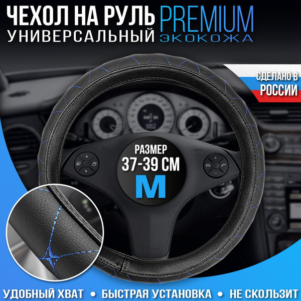 Оплетка на руль Волна Бабочка Черная Синяя / Универсальная - купить по ...