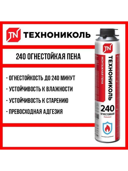 Пена монтажная ОГНЕСТОЙКАЯ Технониколь 240 PROFESSIONAL купить на OZON ...