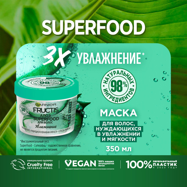 Garnier Fructis Увлажняющая маска для волос Superfood Алоэ, 390 мл ...