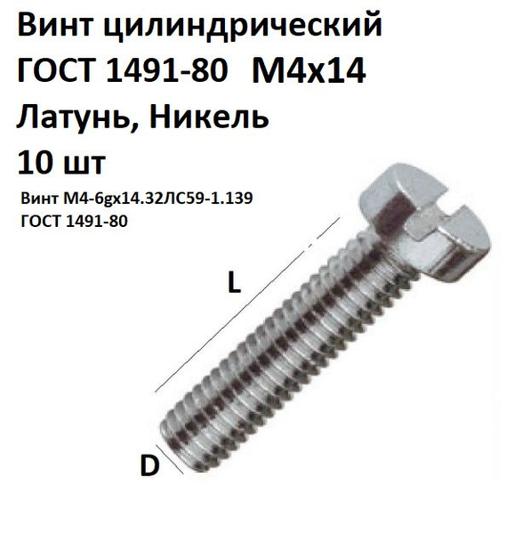 Гост 1491 80 винт м8 чертеж