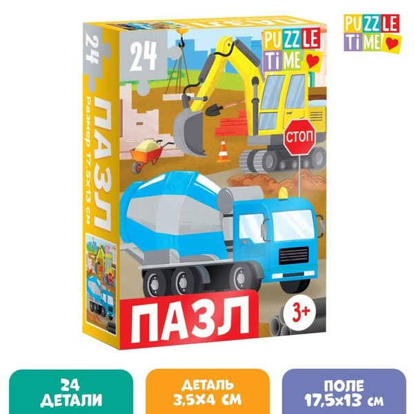 Пазл "Большая стройка", 24 элемента - купить с доставкой по выгодным ...