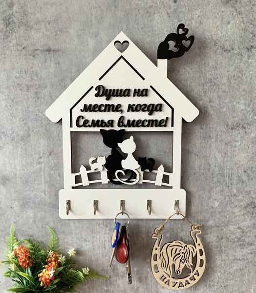 Ключница настенная "Домик с котятами" белая Home Decor + ПОДАРОК ...